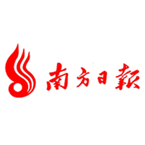 南方日报